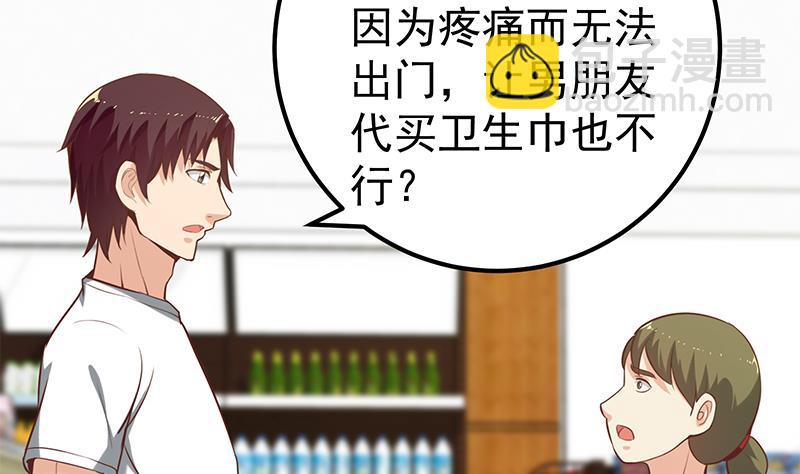🍼都是黑丝惹的祸 第二季 第121话 古装的相凌 第13页