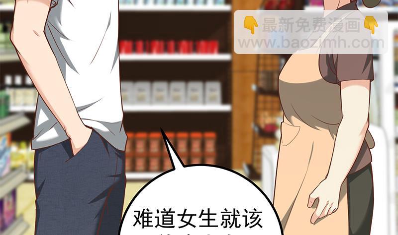 🍼都是黑丝惹的祸 第二季 第121话 古装的相凌 第14页
