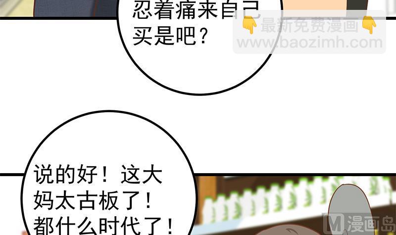 🍼都是黑丝惹的祸 第二季 第121话 古装的相凌 第15页