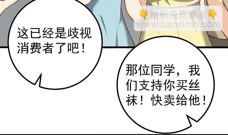 🍼都是黑丝惹的祸 第二季 第121话 古装的相凌 第17页