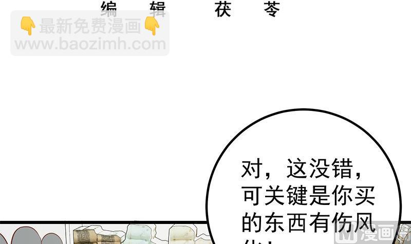 🍼都是黑丝惹的祸 第二季 第121话 古装的相凌 第3页