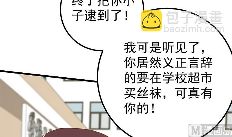 🍼都是黑丝惹的祸 第二季 第121话 古装的相凌 第30页