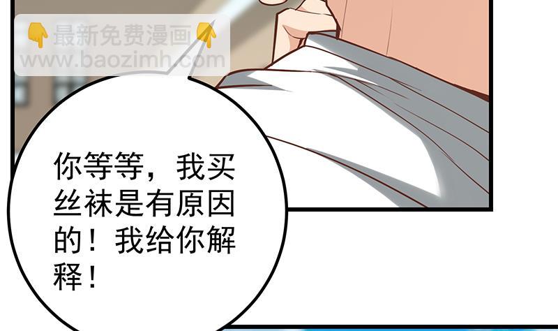 🍼都是黑丝惹的祸 第二季 第121话 古装的相凌 第35页