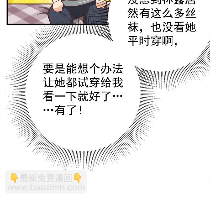 🍼都是黑丝惹的祸 第二季 第121话 古装的相凌 第49页