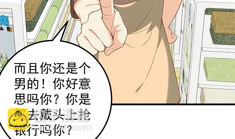🍼都是黑丝惹的祸 第二季 第121话 古装的相凌 第5页