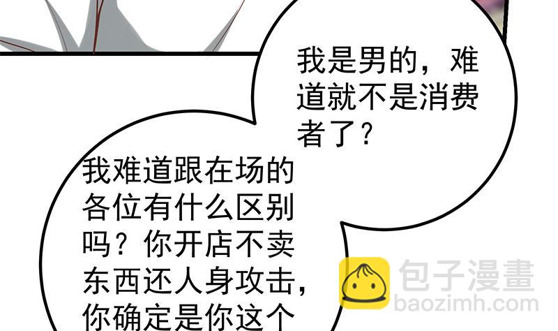 🍼都是黑丝惹的祸 第二季 第121话 古装的相凌 第8页