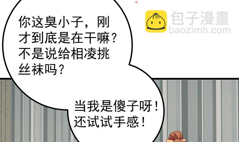 🍼都是黑丝惹的祸 第二季 第123话 卢嫣的告白宣言 第14页