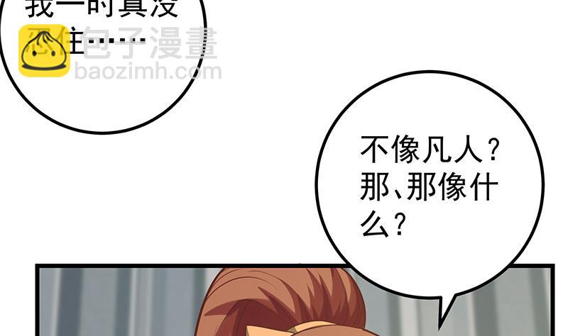 🍼都是黑丝惹的祸 第二季 第123话 卢嫣的告白宣言 第19页