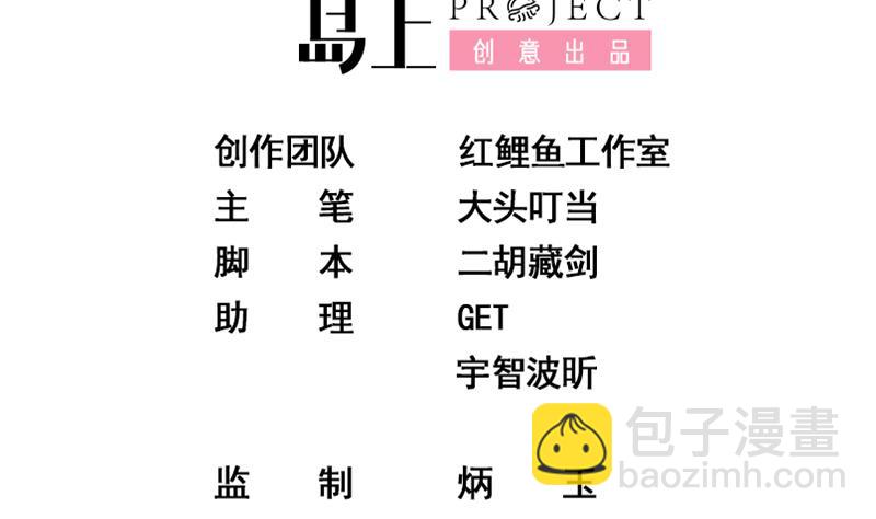 🍼都是黑丝惹的祸 第二季 第123话 卢嫣的告白宣言 第2页