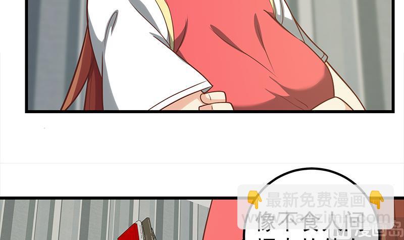 🍼都是黑丝惹的祸 第二季 第123话 卢嫣的告白宣言 第21页