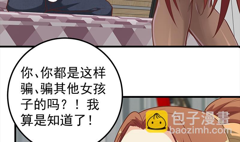 🍼都是黑丝惹的祸 第二季 第123话 卢嫣的告白宣言 第23页