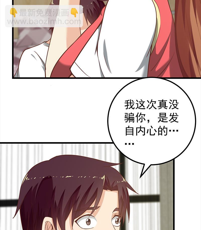 🍼都是黑丝惹的祸 第二季 第123话 卢嫣的告白宣言 第25页