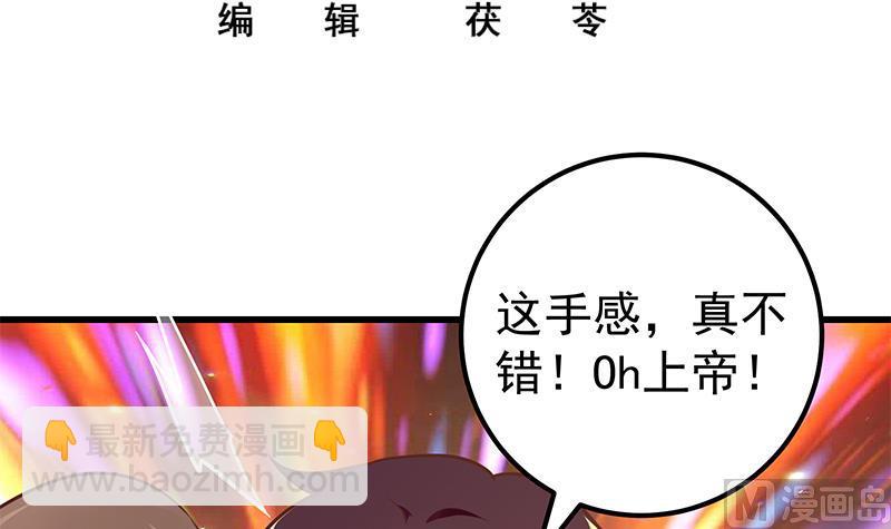 🍼都是黑丝惹的祸 第二季 第123话 卢嫣的告白宣言 第3页