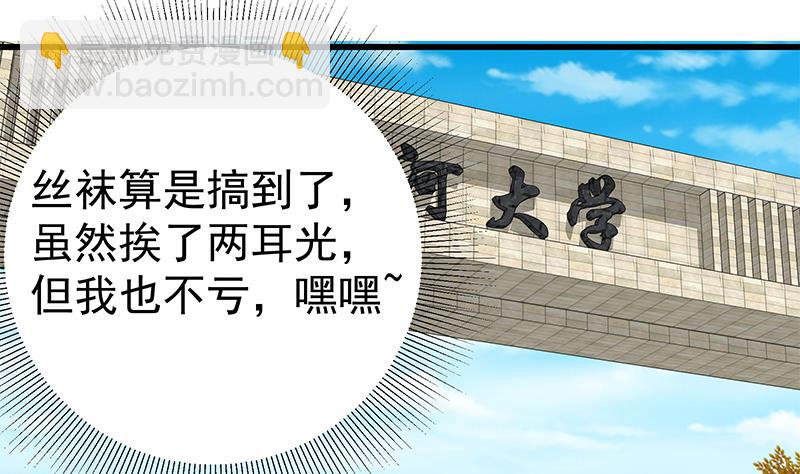 🍼都是黑丝惹的祸 第二季 第123话 卢嫣的告白宣言 第44页