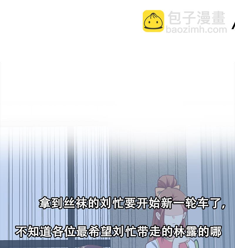 🍼都是黑丝惹的祸 第二季 第123话 卢嫣的告白宣言 第47页