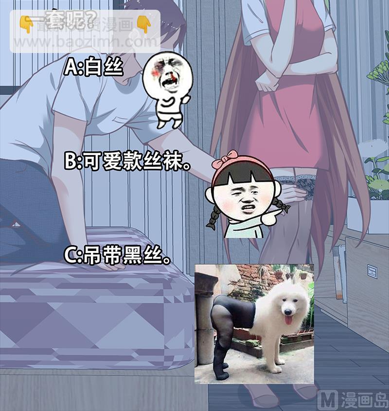 🍼都是黑丝惹的祸 第二季 第123话 卢嫣的告白宣言 第48页