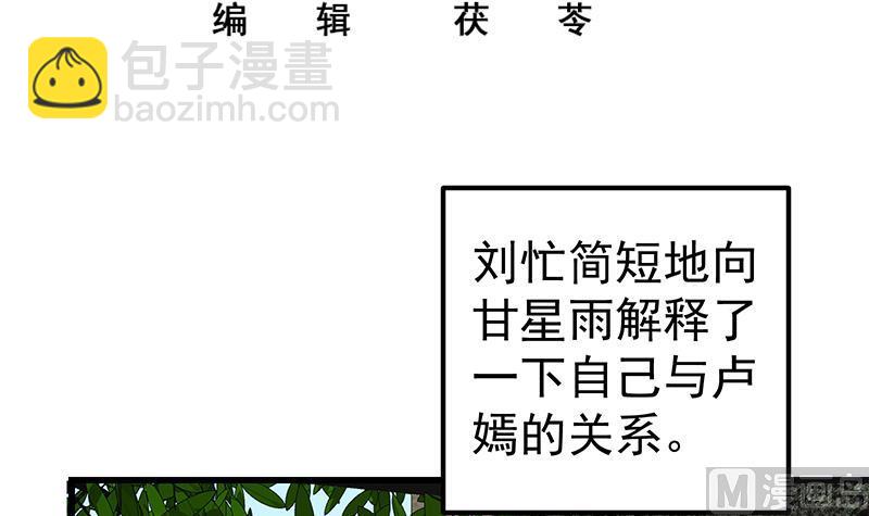 🍼都是黑丝惹的祸 第二季 第125话 我懂你的意思 第3页