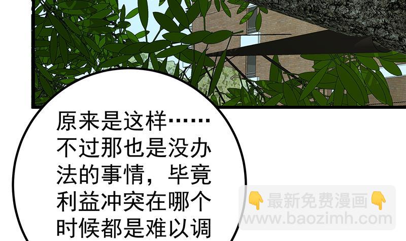 🍼都是黑丝惹的祸 第二季 第125话 我懂你的意思 第4页