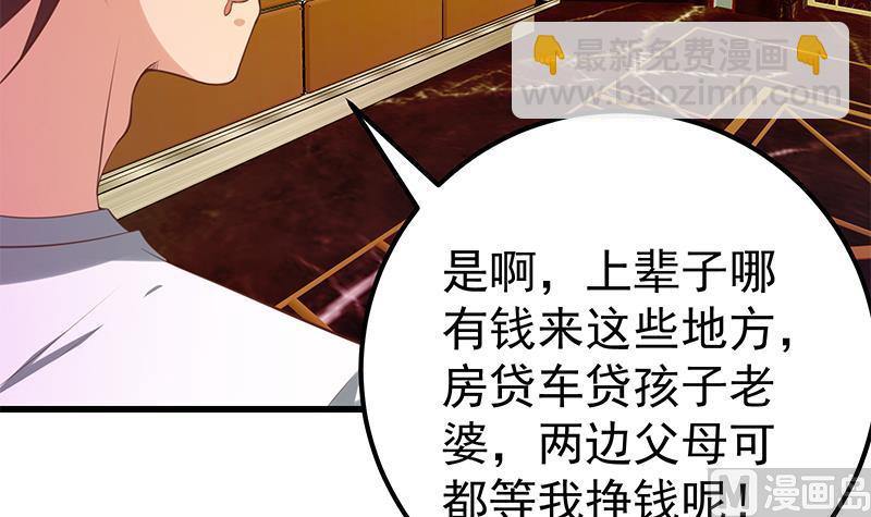 🍼都是黑丝惹的祸 第二季 第127话 阴谋 第21页