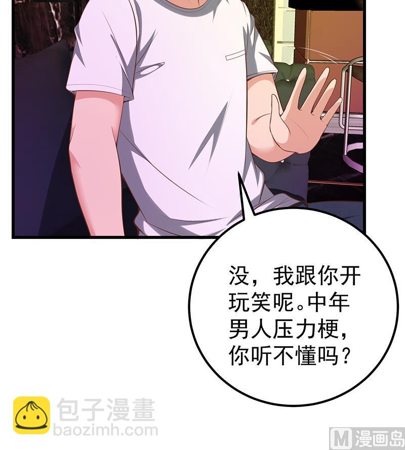 🍼都是黑丝惹的祸 第二季 第127话 阴谋 第24页
