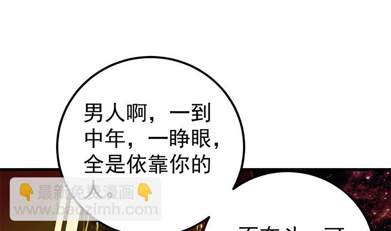 🍼都是黑丝惹的祸 第二季 第127话 阴谋 第25页