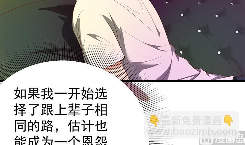 🍼都是黑丝惹的祸 第二季 第127话 阴谋 第27页