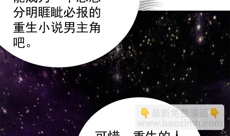 🍼都是黑丝惹的祸 第二季 第127话 阴谋 第28页