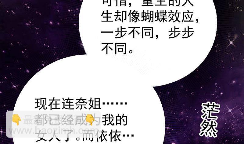 🍼都是黑丝惹的祸 第二季 第127话 阴谋 第29页