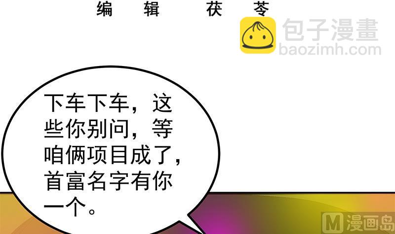🍼都是黑丝惹的祸 第二季 第127话 阴谋 第3页