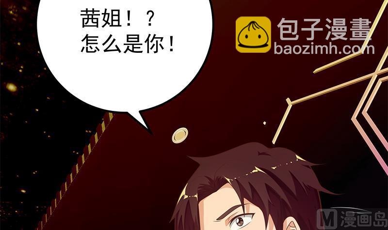 🍼都是黑丝惹的祸 第二季 第127话 阴谋 第36页