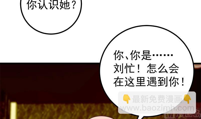 🍼都是黑丝惹的祸 第二季 第127话 阴谋 第39页