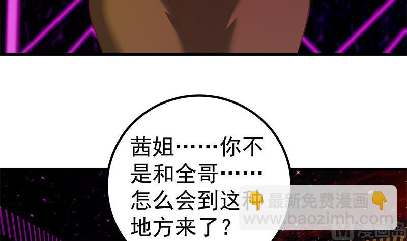 🍼都是黑丝惹的祸 第二季 第127话 阴谋 第42页