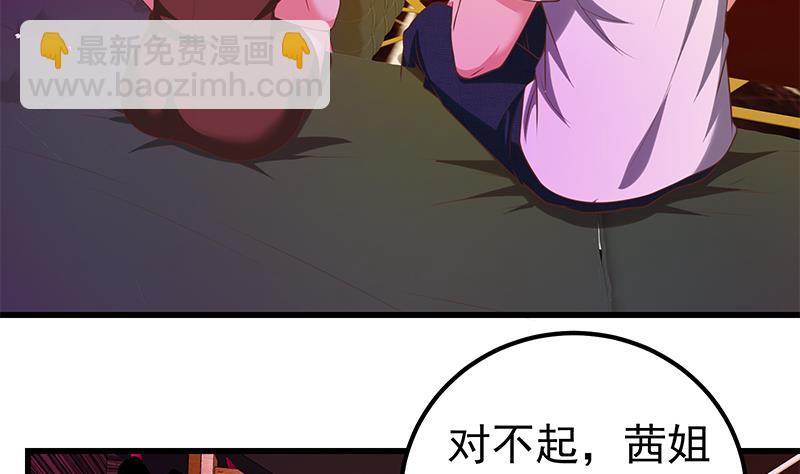 🍼都是黑丝惹的祸 第二季 第127话 阴谋 第44页