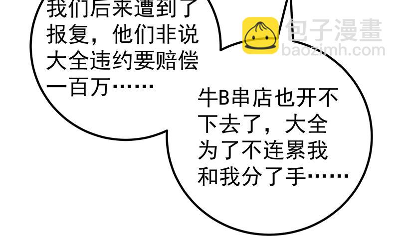 🍼都是黑丝惹的祸 第二季 第127话 阴谋 第47页