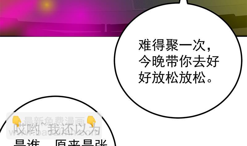 🍼都是黑丝惹的祸 第二季 第127话 阴谋 第5页