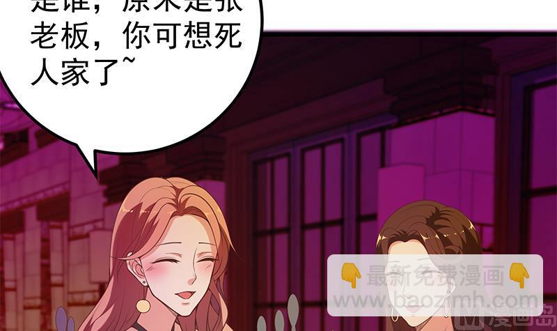 🍼都是黑丝惹的祸 第二季 第127话 阴谋 第6页