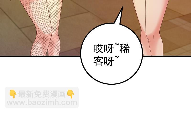 🍼都是黑丝惹的祸 第二季 第127话 阴谋 第8页