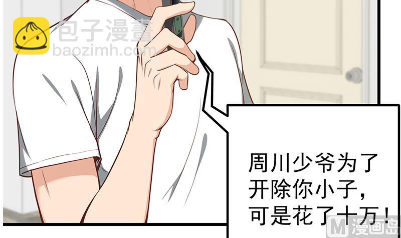 🍼都是黑丝惹的祸 第二季 第129话 当场反杀 第12页