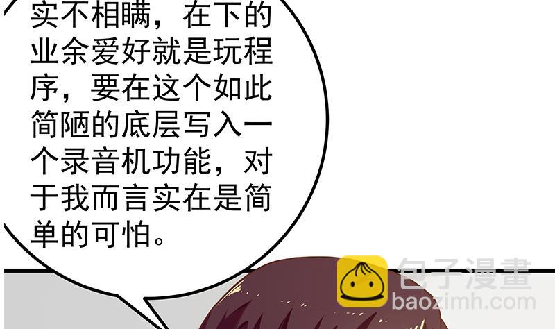 🍼都是黑丝惹的祸 第二季 第129话 当场反杀 第16页