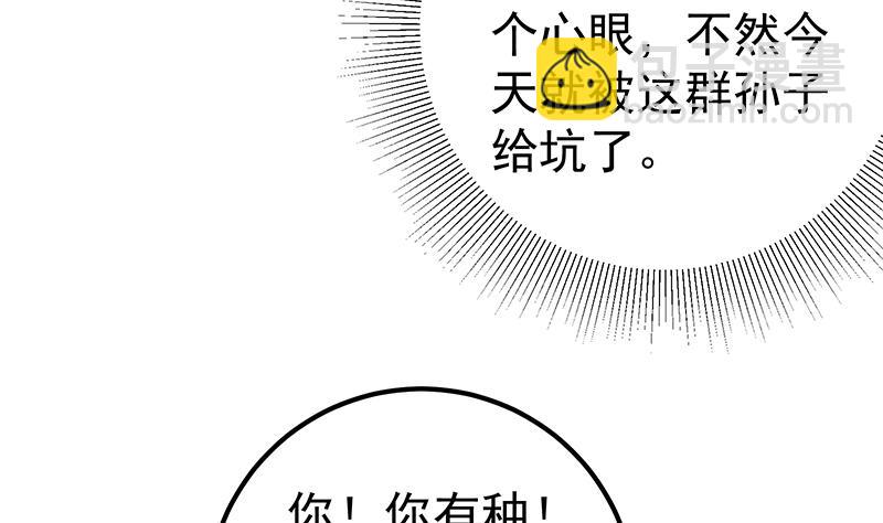 🍼都是黑丝惹的祸 第二季 第129话 当场反杀 第19页