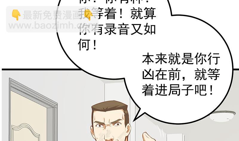 🍼都是黑丝惹的祸 第二季 第129话 当场反杀 第20页