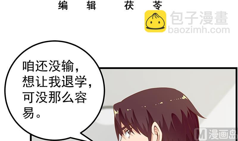 🍼都是黑丝惹的祸 第二季 第129话 当场反杀 第3页