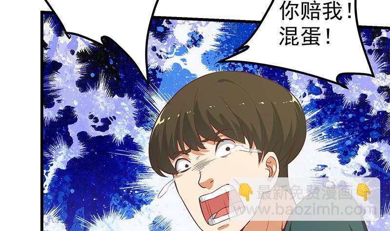 🍼都是黑丝惹的祸 第二季 第129话 当场反杀 第31页
