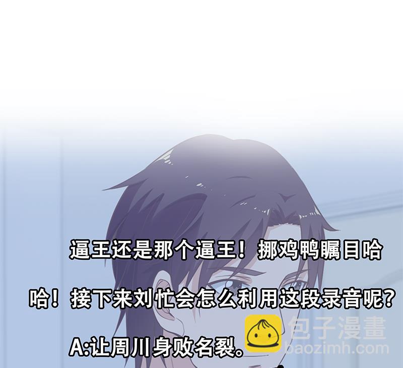 🍼都是黑丝惹的祸 第二季 第129话 当场反杀 第44页