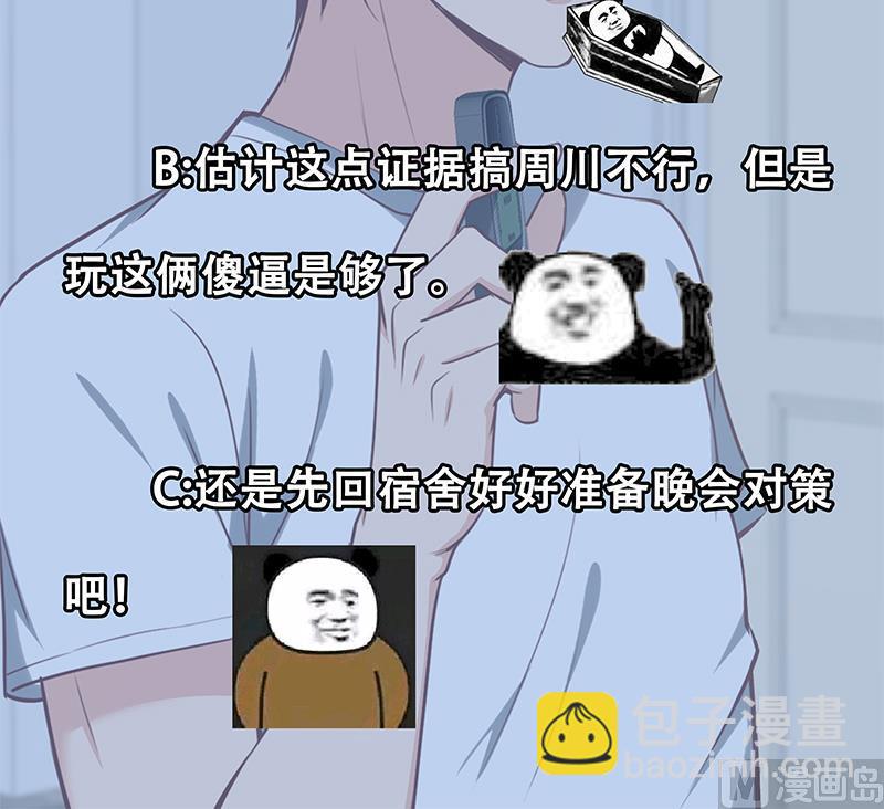 🍼都是黑丝惹的祸 第二季 第129话 当场反杀 第45页
