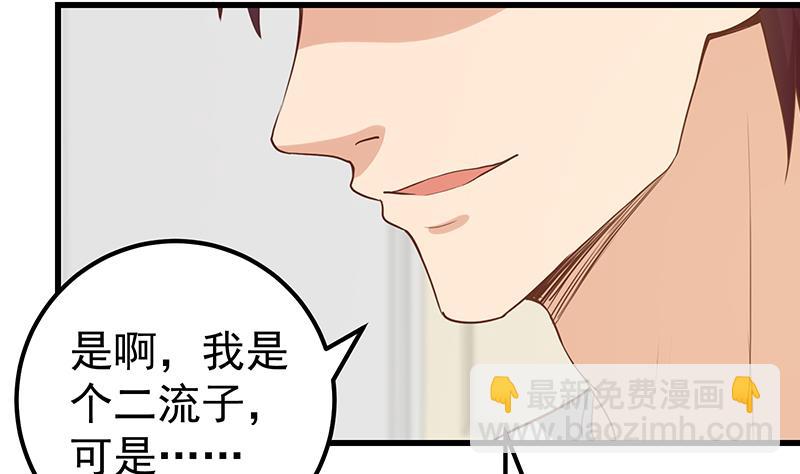 🍼都是黑丝惹的祸 第二季 第129话 当场反杀 第8页