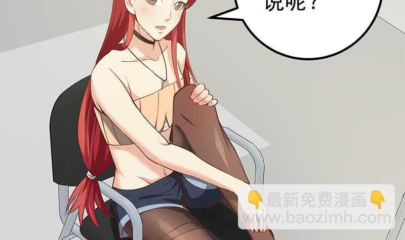 🍼都是黑丝惹的祸 第二季 第131话 相凌的丝袜腿 第13页