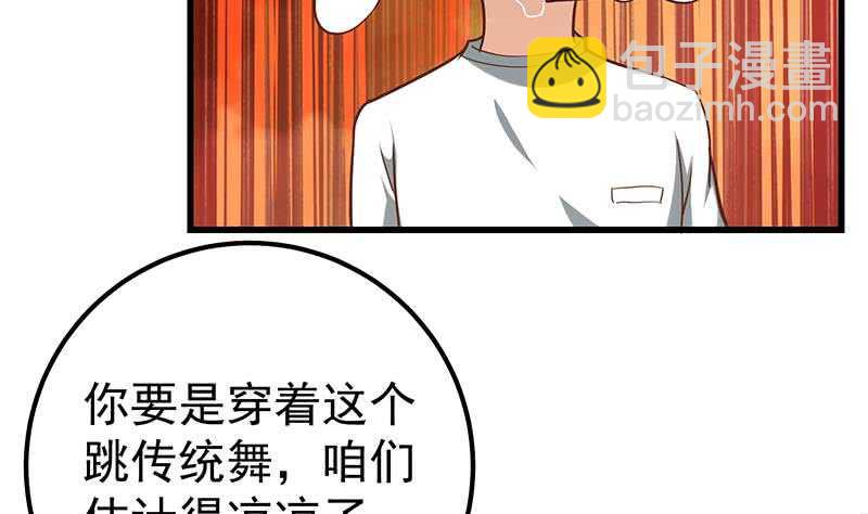 🍼都是黑丝惹的祸 第二季 第131话 相凌的丝袜腿 第17页