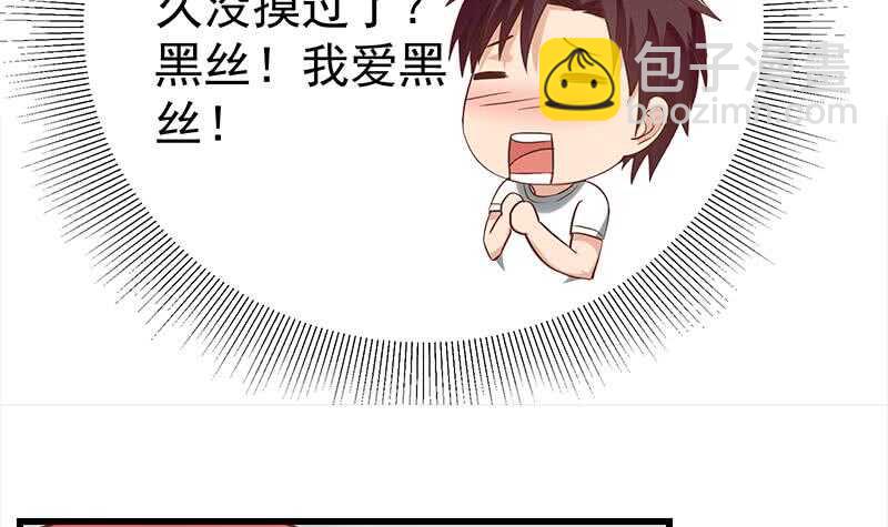 🍼都是黑丝惹的祸 第二季 第131话 相凌的丝袜腿 第21页