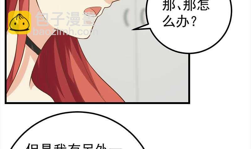 🍼都是黑丝惹的祸 第二季 第131话 相凌的丝袜腿 第23页